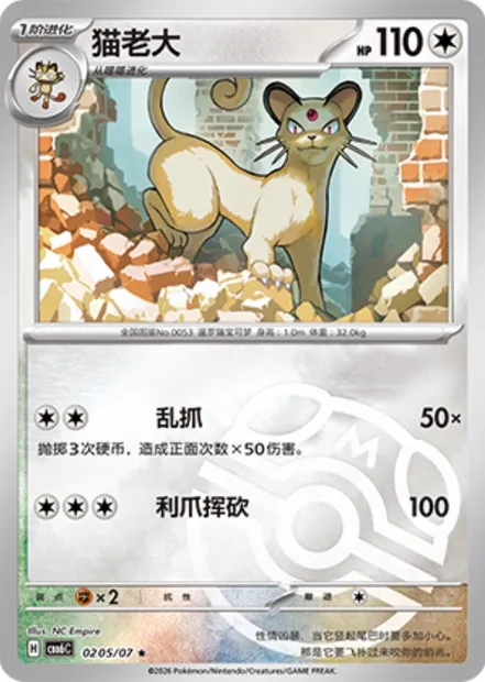 Persian, carte Pokémon CBB6C 02-05 — extension Gem Pack Vol.6