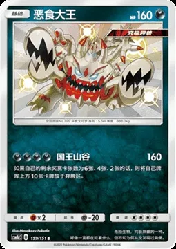 Guzzlord, Pokémon card CSM1bC 159 — Storming Emergence - Verdant set