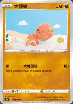 Trapinch, Pokémon card CS2aC 045 — Vivid Portrayals - Obsidian set