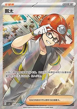 Pierrick, carte Pokémon CSV6C 149 — extension True Mystery