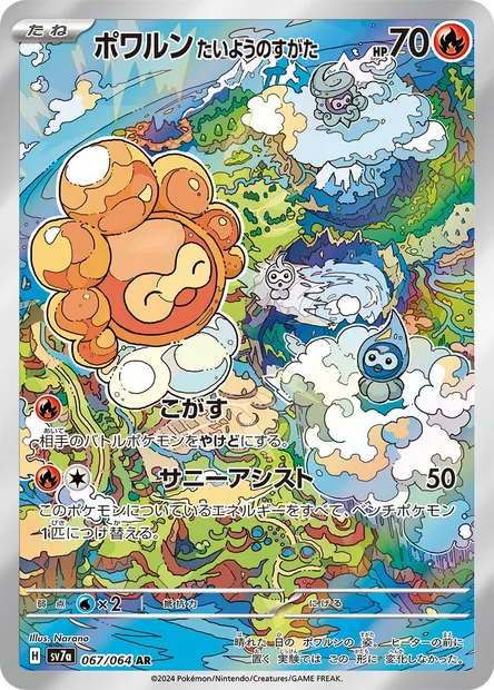 Morphéo Forme Solaire, carte Pokémon SV7a 067 — extension Paradise Dragona