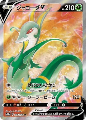 Majaspic V, carte Pokémon S11a 075 — extension Incandescent Arcana
