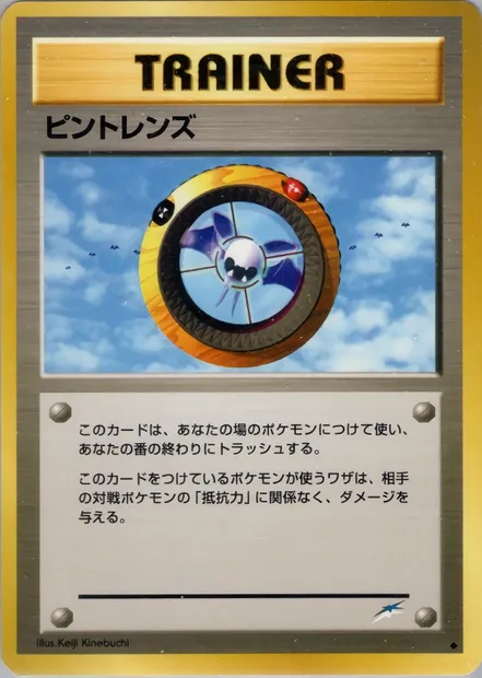 Loupe, carte Pokémon N4 104 — extension Darkness, and to Light...