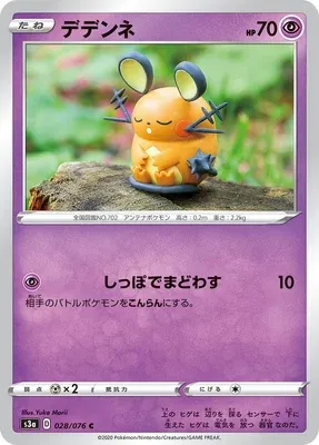 Dedenne, carte Pokémon S3a 028 — extension Legendary Heartbeat