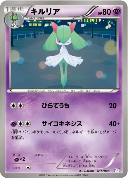 Kirlia, Pokémon card MDB 016 — Master Deck Build Box EX set
