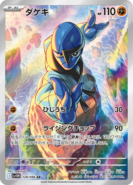 Sawk, Pokémon card SV11W 128 — White Flare set