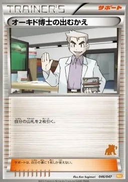 Professor Oak's Meeting, Pokémon card WAK 046t — Everyone's Exciting Battle set