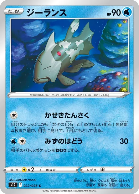 Relicanth, carte Pokémon S12 022 — extension Paradigm Trigger