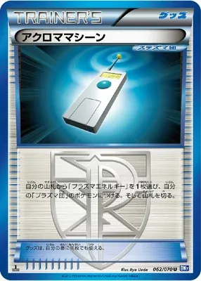 Nikodule, carte Pokémon BW7 062 — extension Plasma Gale
