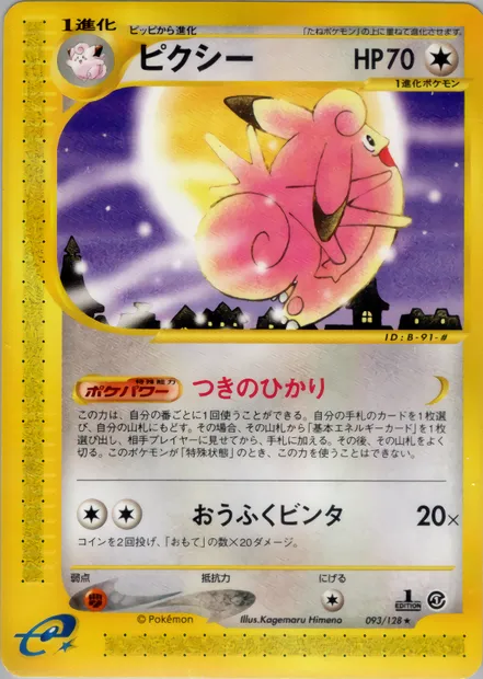 Mélodelfe, carte Pokémon E1 093 — extension Base Expansion Pack