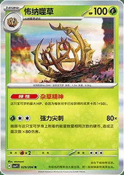 Virevorreur, carte Pokémon CSV7C 029 — extension Blade Awakening