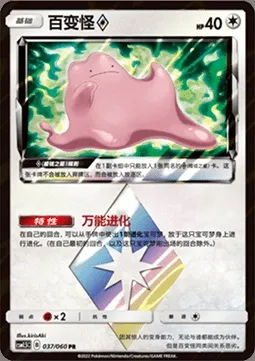 Ditto ◇ Prism Star, Pokémon card CSM1.5C 037 — Battle Elite set