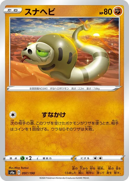 Dunaja, carte Pokémon S4a 097 — extension Shiny Star V