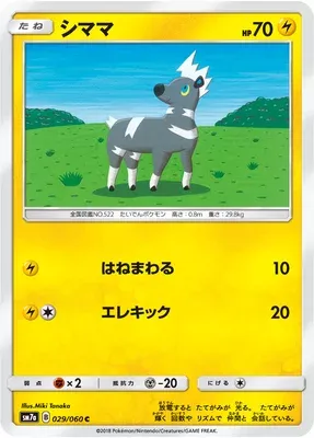 Blitzle, Pokémon card SM7a 029 — Thunderclap Spark set