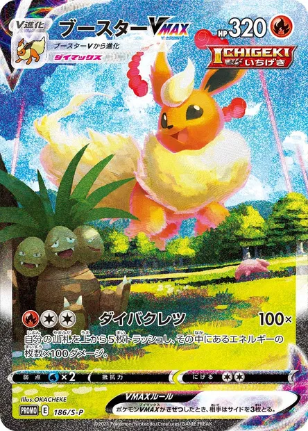 Flareon VMAX, Pokémon card S-P 186 — S-P: Sword & Shield Promos set