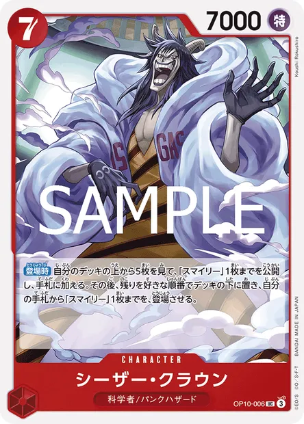 Caesar Clown, One Piece card OP10-006 JAP — ROYAL BLOOD set
