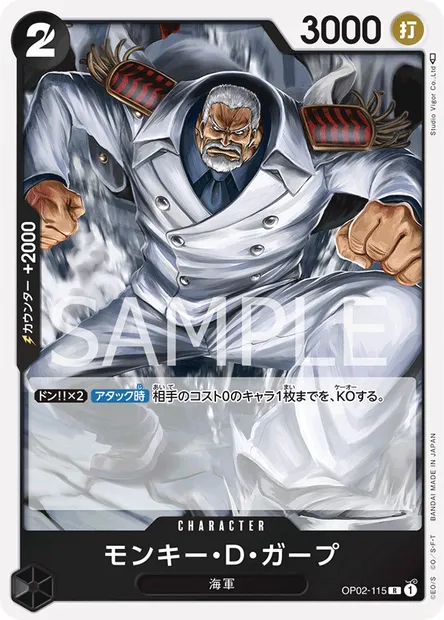 Monkey D. Garp, carte One Piece OP02-115 JAP — extension PARAMOUNT WAR
