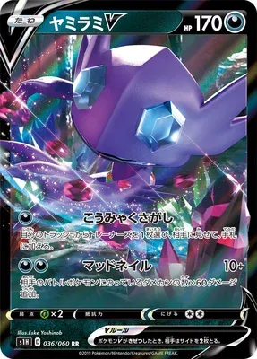 Sableye V, Pokémon card S1H 036 — Shield set