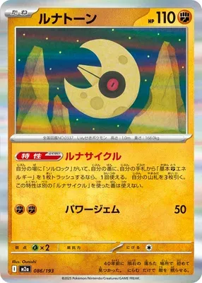Séléroc, carte Pokémon M2a 086 — extension Mega Dream ex