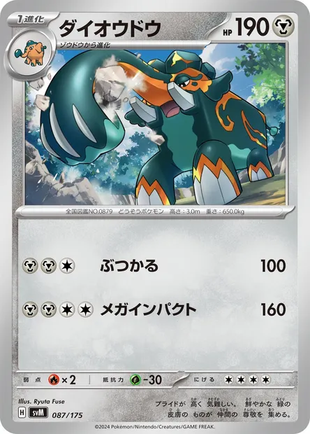 Copperajah, Pokémon card SVM 087 — Generations Start Decks set