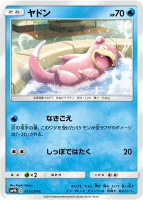 Ramoloss, carte Pokémon SM9b 011 — extension Full Metal Wall