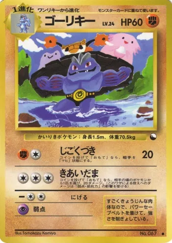 Machopeur, carte Pokémon EXSH ct254346 — extension Expansion Sheet