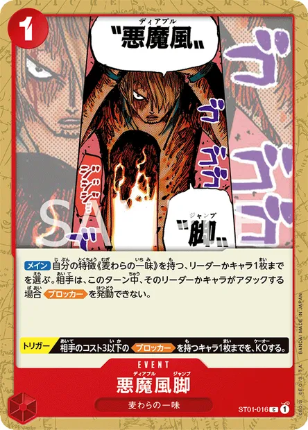 Diable Jambe, One Piece card ST01-016 JAP — Straw Hat Crew set