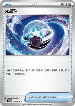Orbe Téracristal, carte Pokémon CSV9C 181 — extension Stellar Crystal