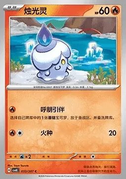 Funécire, carte Pokémon CSV8C 033 — extension Brilliant Fantasy