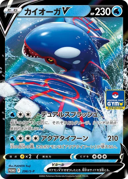 Kyogre V, Pokémon card S-P 296 — S-P: Sword & Shield Promos set