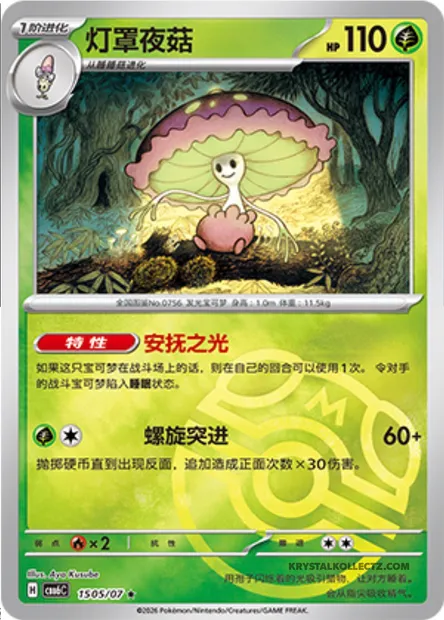 Lampignon, carte Pokémon CBB6C 15-05 — extension Gem Pack Vol.6