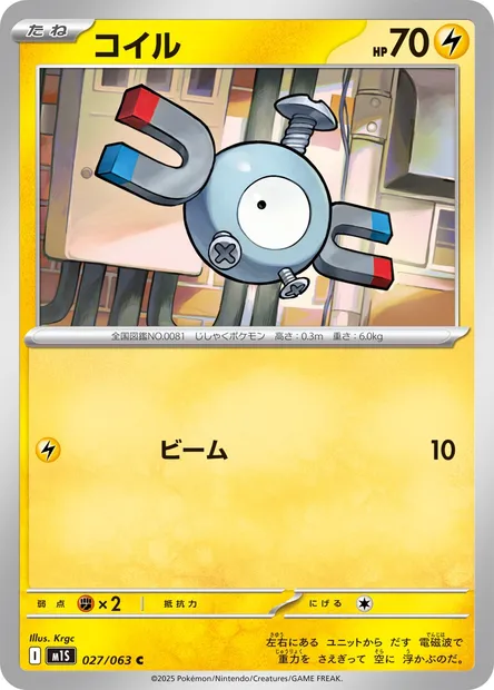 Magnéti, carte Pokémon m1S 027 — extension Mega Symphonia