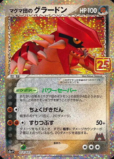 Team Magma's Groudon, Pokémon card S8a-P 011 — 25th Anniversary Edition set