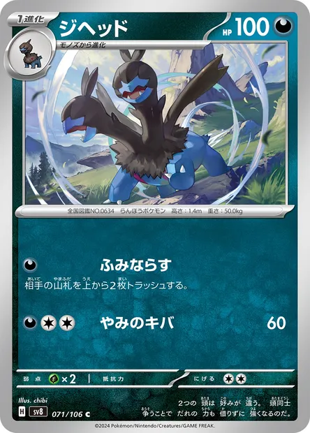 Zweilous, Pokémon card SV8 071 — Super Electric Breaker set