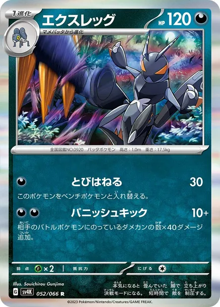 Lokix, Pokémon card SV4K 052 — Ancient Roar set