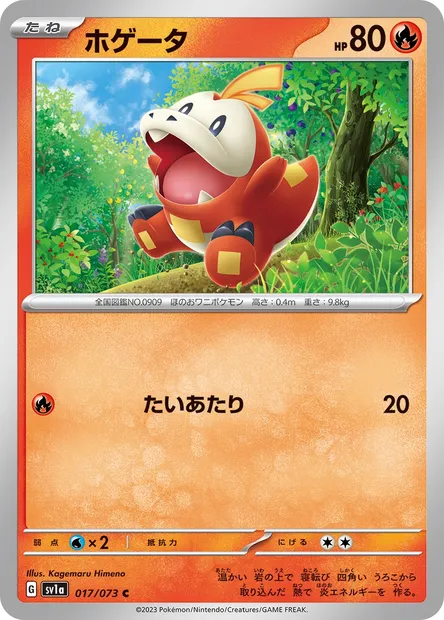 Chochodile, carte Pokémon SV1a 017 — extension Triplet Beat