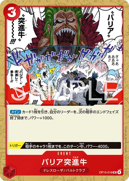 Barrier Bulls, carte One Piece OP15-019 JAP — extension AVENTURE SUR L'ÎLE DE DIEU