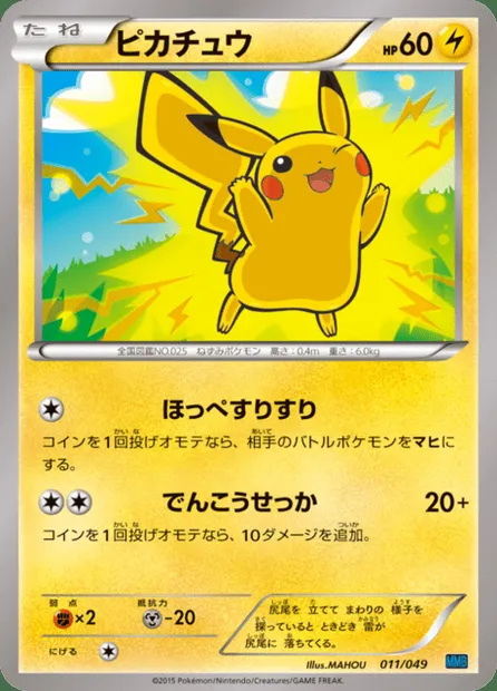 Pikachu, Pokémon card MMBS 011 — M Master Deck Build Box Speed Style set