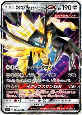 Dusk Mane Necrozma-GX, carte Pokémon SM5S 044 — extension Ultra Sun