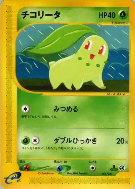 Chikorita, Pokémon card ES1 005 — Pokémon-e Starter Deck set