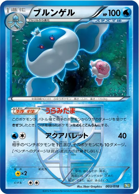 Moyade, carte Pokémon BKB 003 — extension Black Kyurem EX Battle Strength Deck