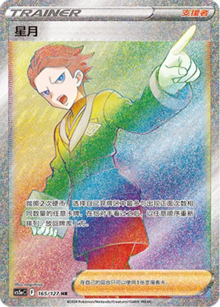 Selena, carte Pokémon CS5aC 165 — extension Brave Enchanting Stars - Brave
