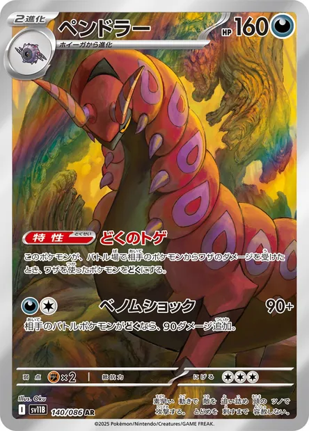 Scolipede, Pokémon card SV11B 140 — Black Bolt set