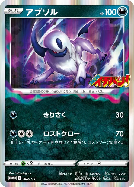 Absol, Pokémon card S-P 302 — S-P: Sword & Shield Promos set