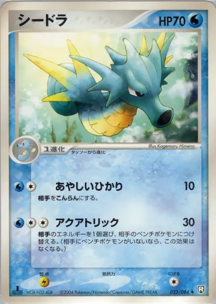 Seadra, Pokémon card PCG3 023 — Rocket Gang Strikes Back set