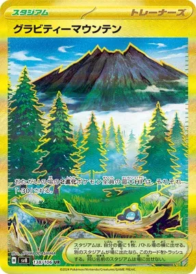 Gravity Mountain, Pokémon card SV8 138 — Super Electric Breaker set