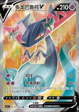 Lanssorien V, carte Pokémon CS1.5C 077 — extension Dynamax Tactics