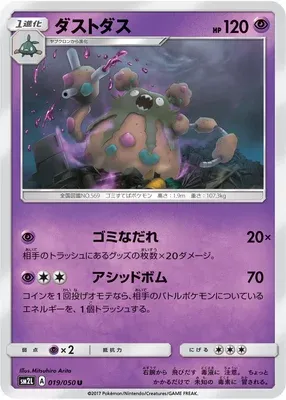 Garbodor, Pokémon card SM2L 019 — Alolan Moonlight set