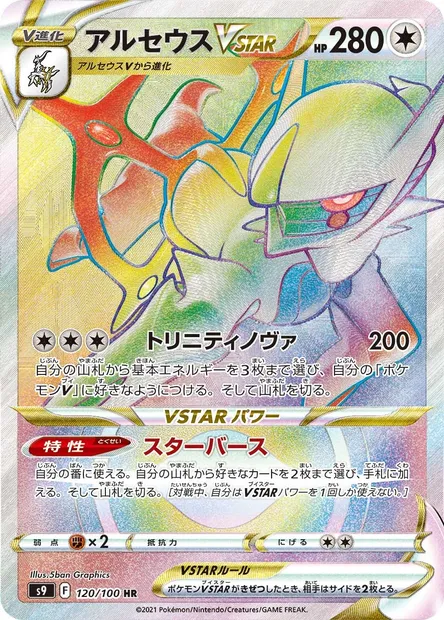 Arceus V STAR, carte Pokémon S9 120 — extension Star Birth