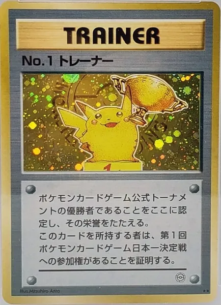 No. 1 Trainer, Pokémon card PR 1997 — Assorted Promos set
